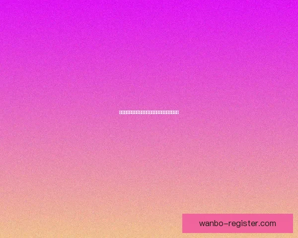 世界杯竞猜游戏大厅全新开启精彩对战畅享赢大奖体验